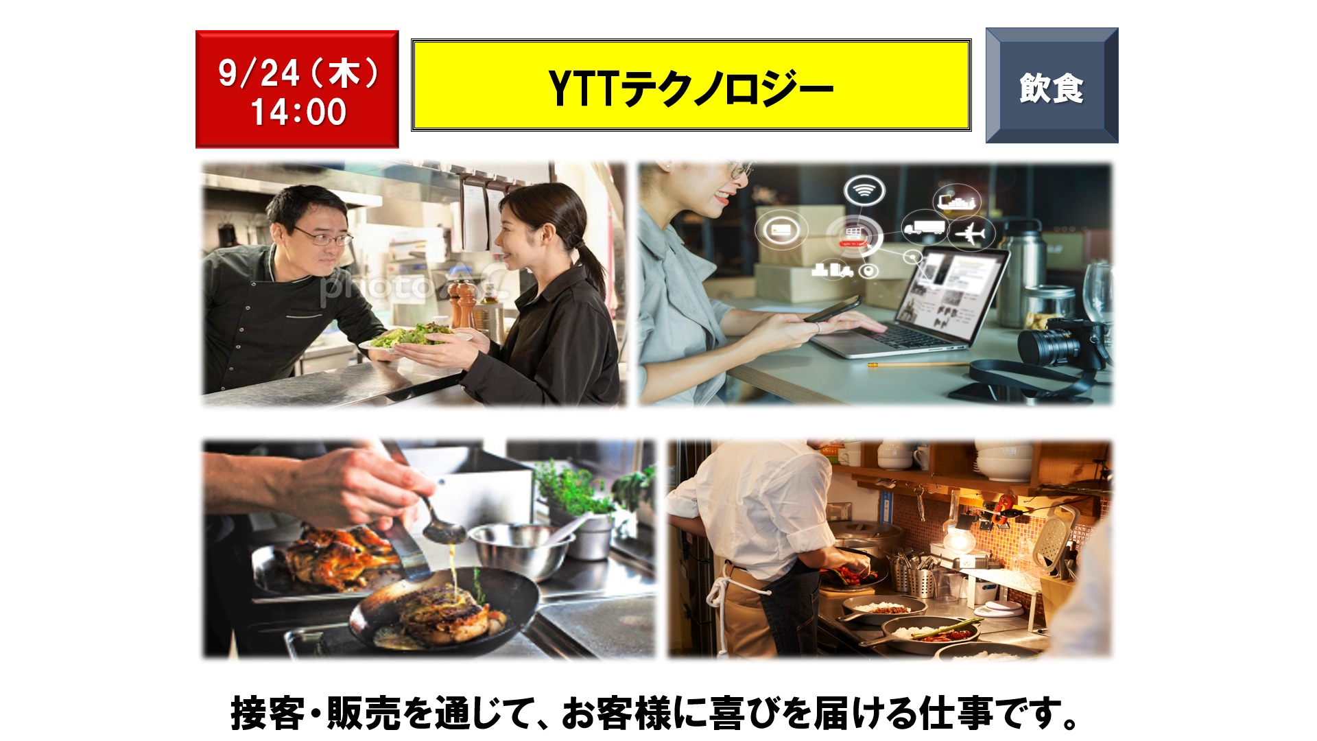 仕事、バイト、正社員